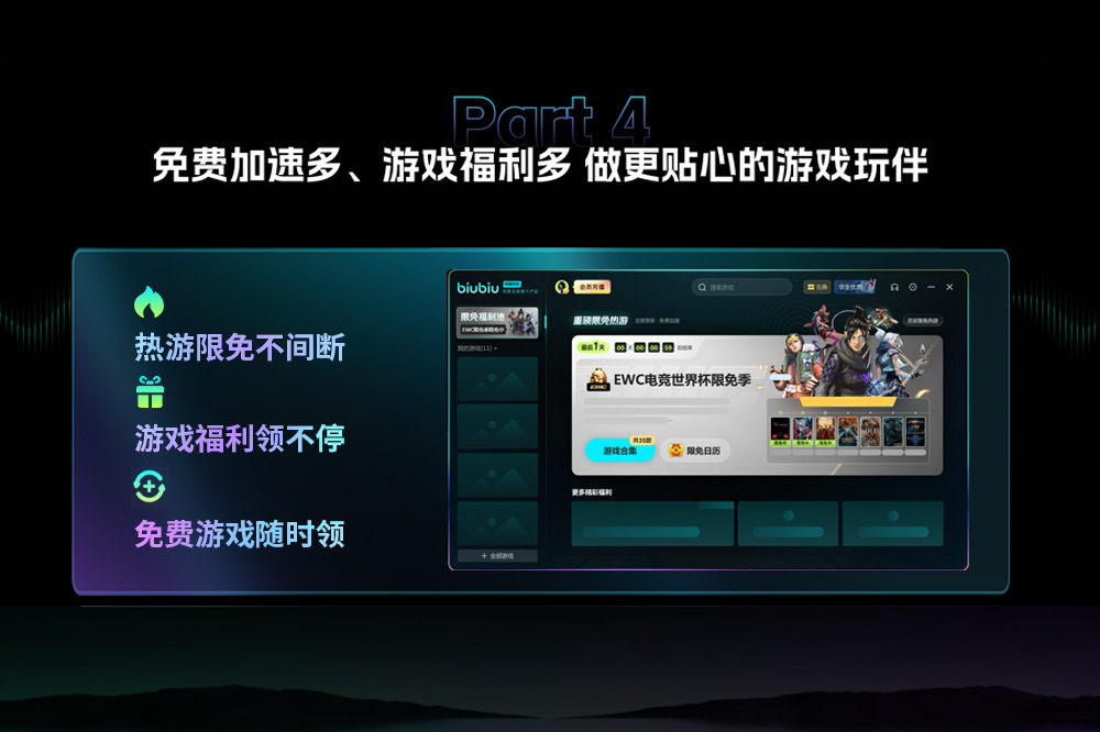 免费加速与游戏福利